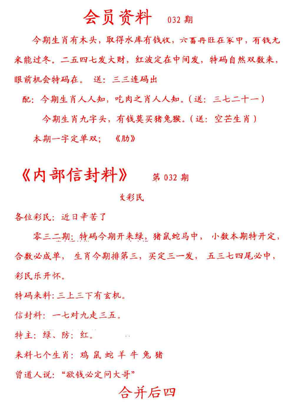 032期彩民信封[图]